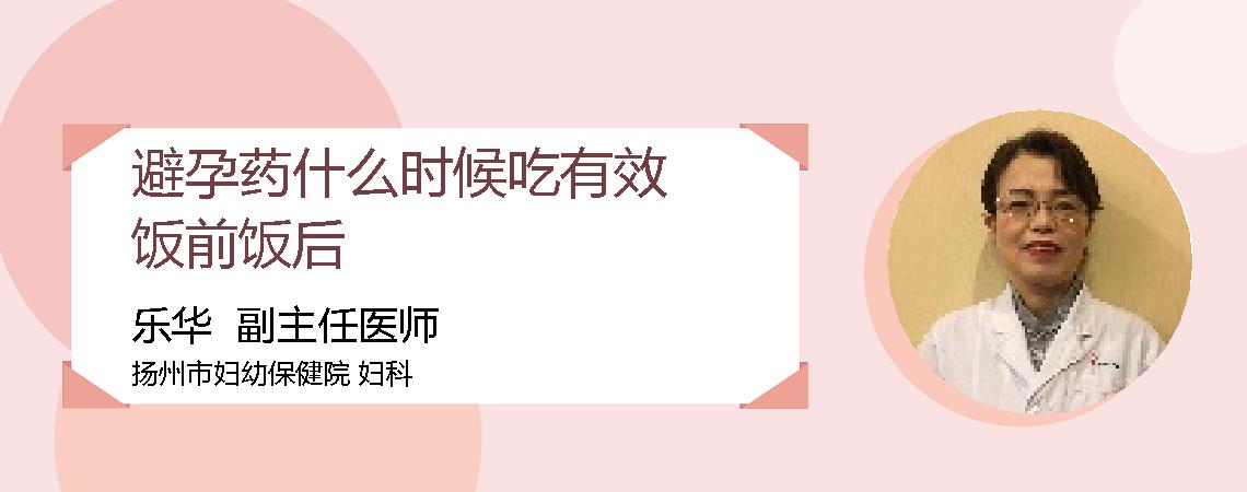 避孕药什么时候吃有效饭前饭后