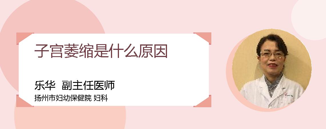 子宫萎缩是什么原因