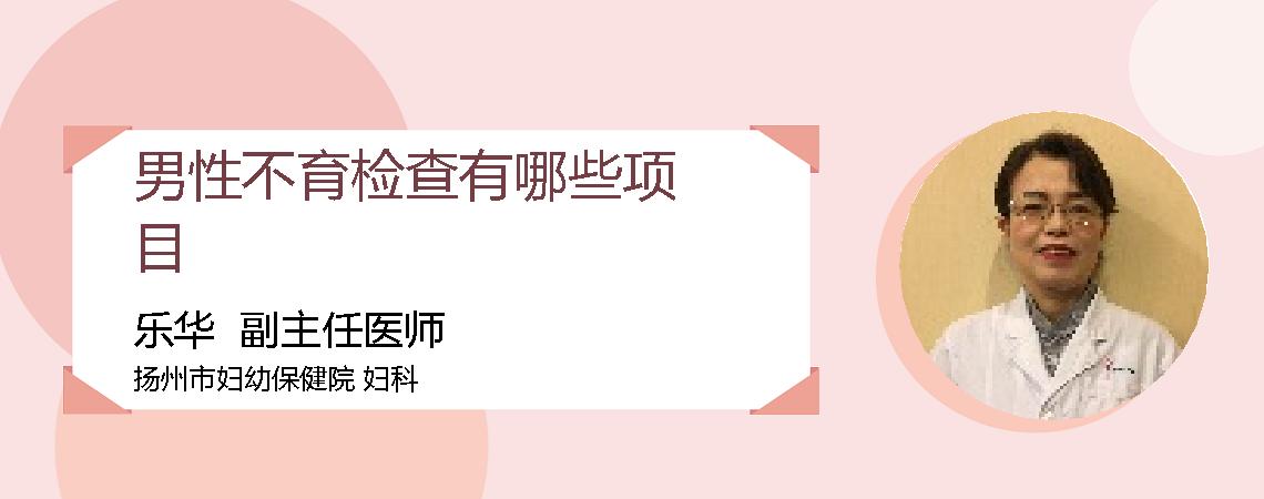 男性不育检查有哪些项目