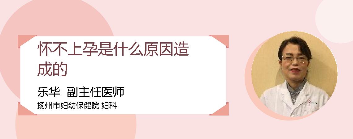 怀不上孕是什么原因造成的
