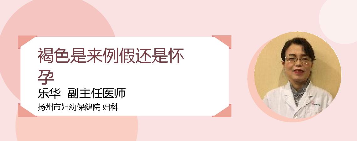 褐色是来例假还是怀孕