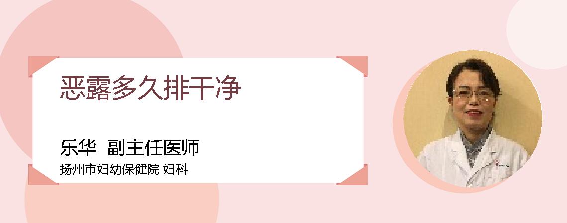 恶露多久排干净