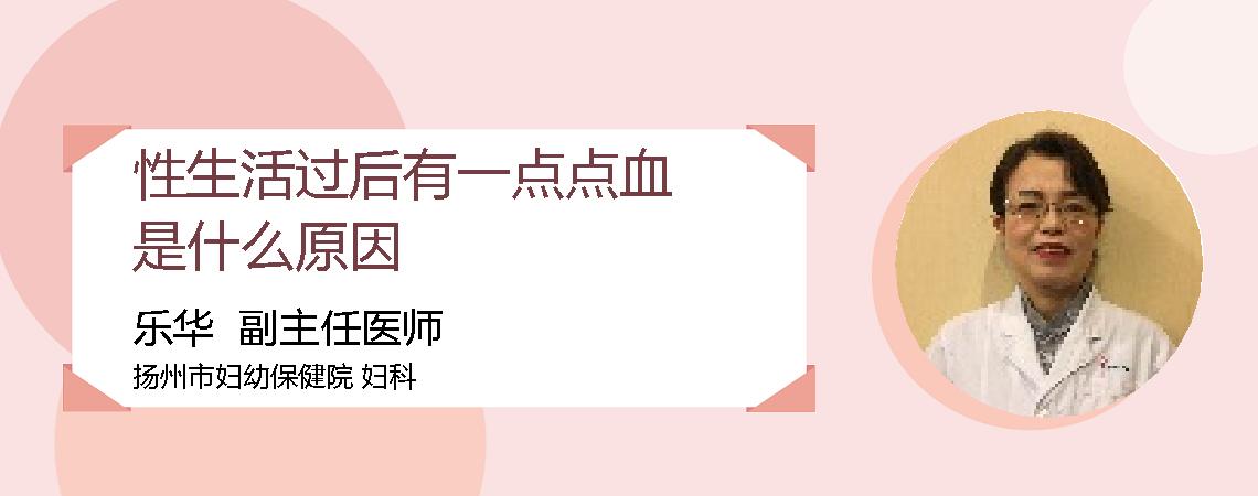 性生活过后有一点点血是什么原因