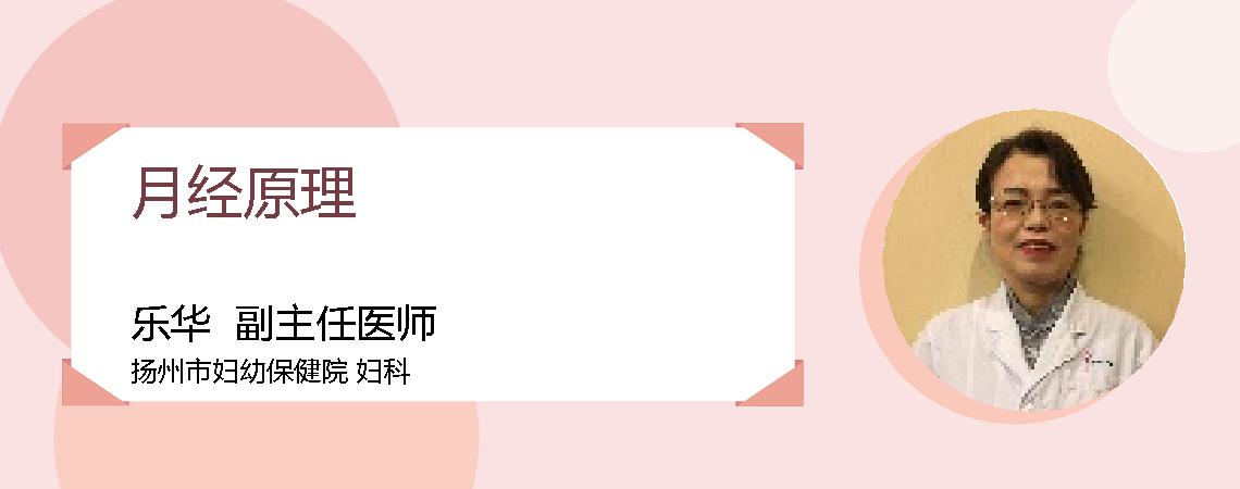 月经原理
