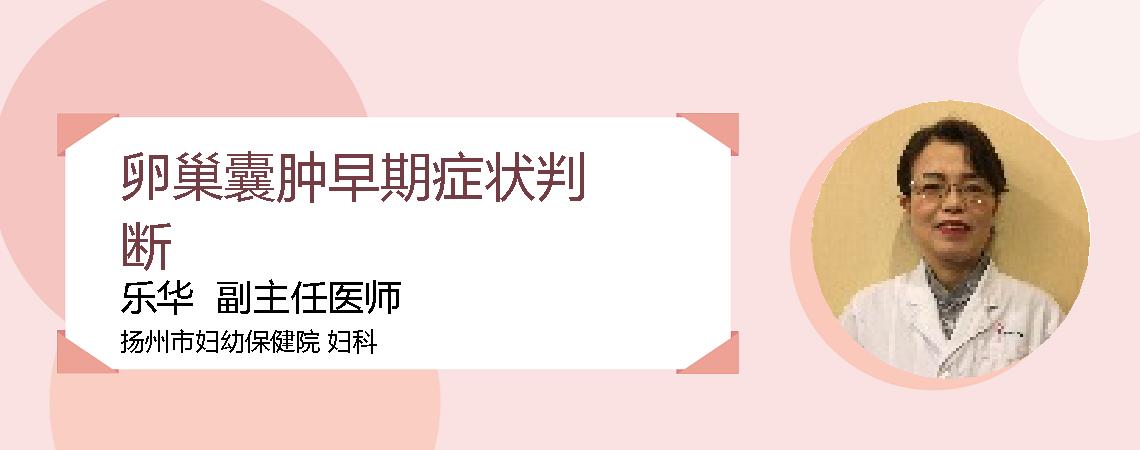 卵巢囊肿早期症状判断