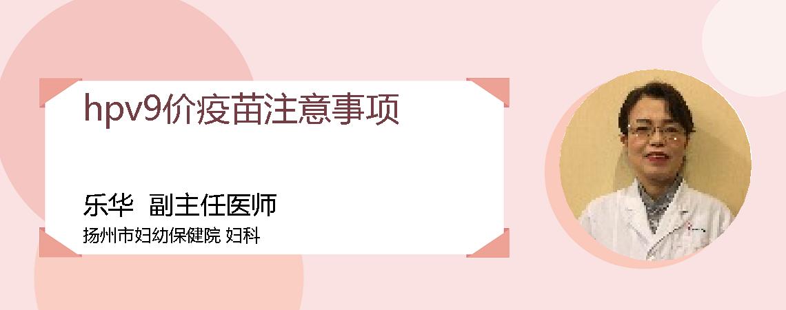 hpv9价疫苗注意事项