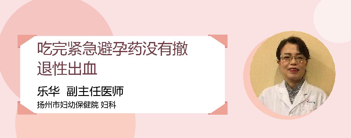 吃完紧急避孕药没有撤退性出血