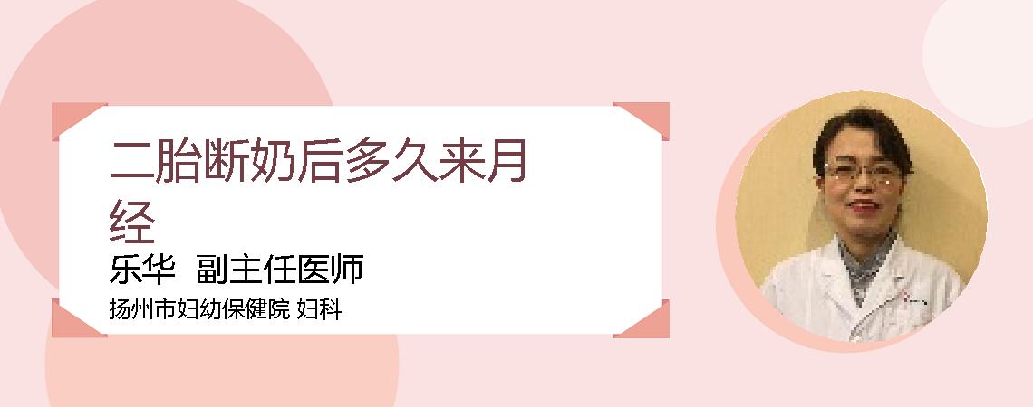 二胎断奶后多久来月经