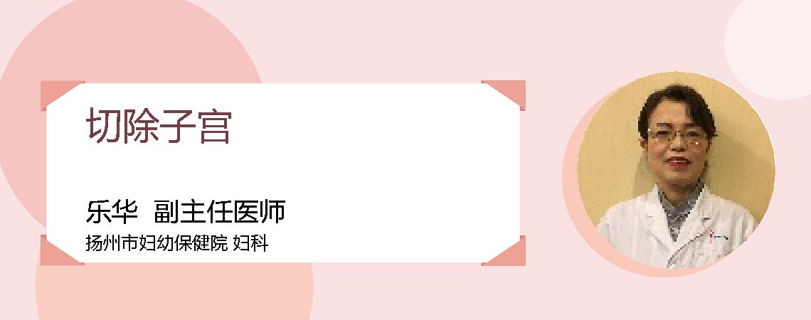 切除子宫