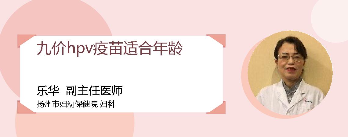 九价hpv疫苗适合年龄