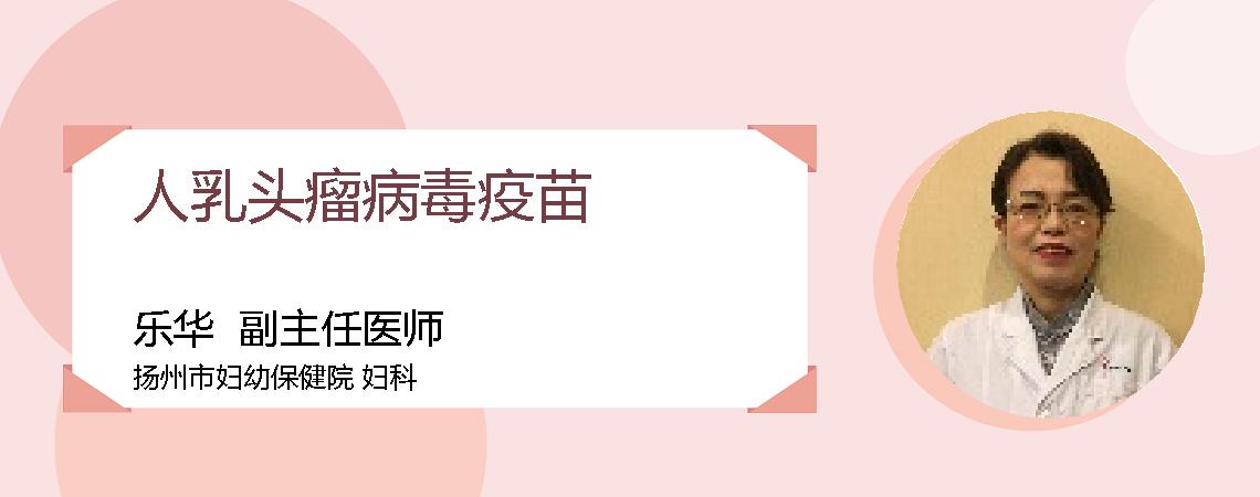 人乳头瘤病毒疫苗