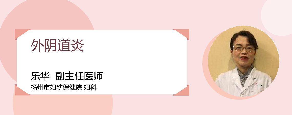 外阴道炎