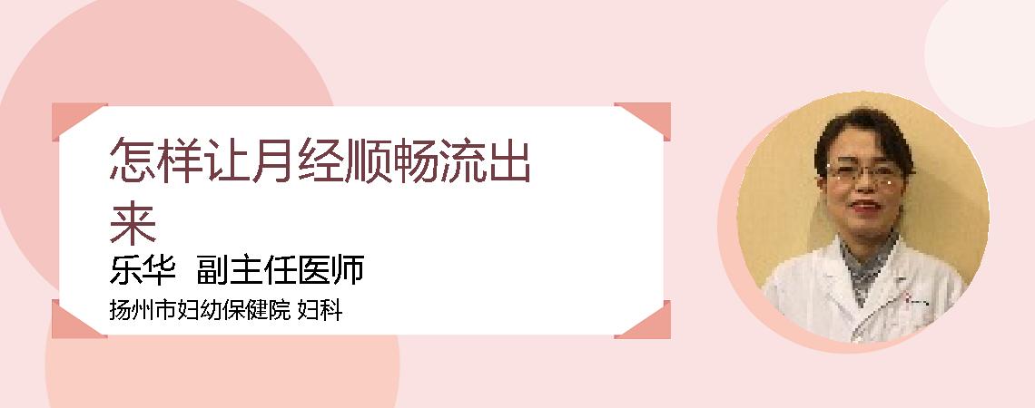 怎样让月经顺畅流出来