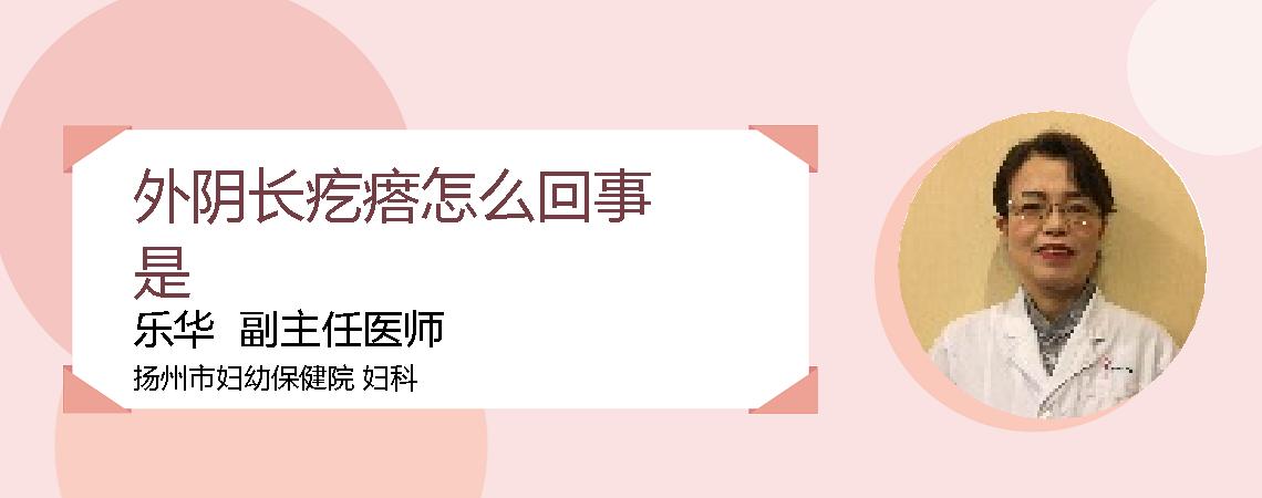 外阴长疙瘩怎么回事是