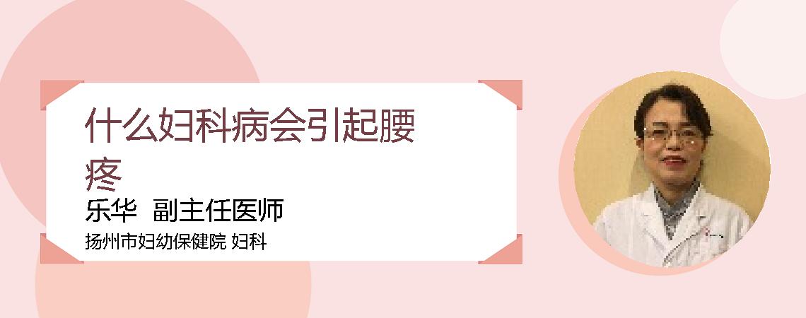 什么妇科病会引起腰疼