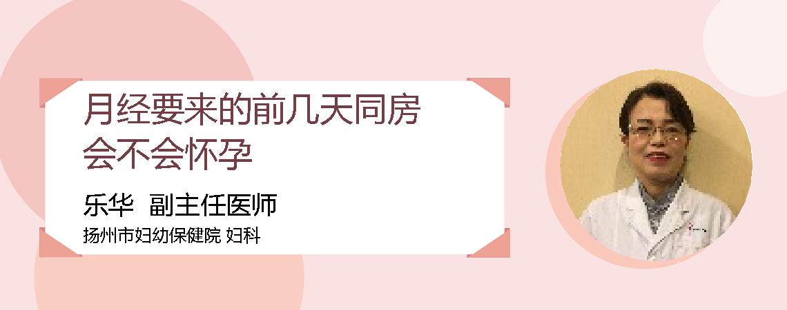 月经要来的前几天同房会不会怀孕