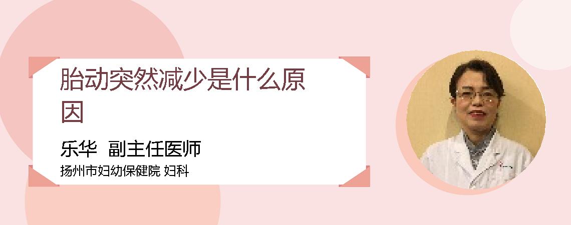 胎动突然减少是什么原因
