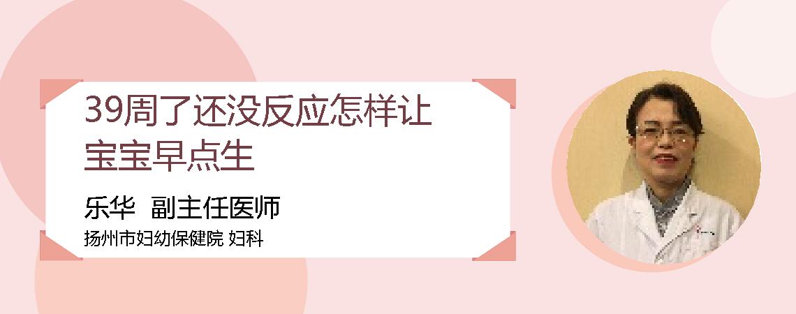39周了还没反应怎样让宝宝早点生