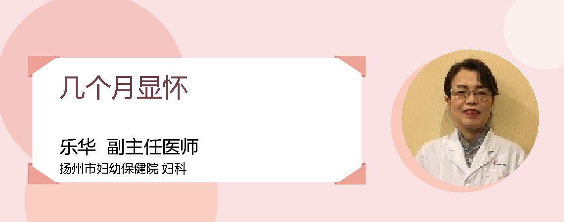 几个月显怀