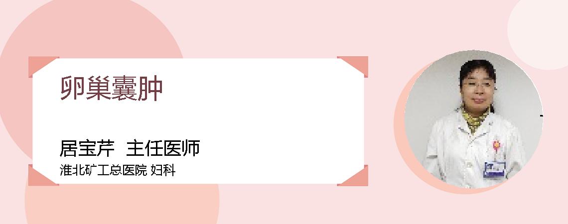 卵巢囊肿