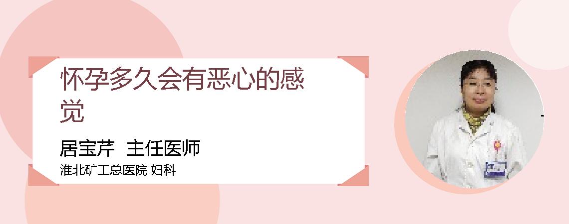 怀孕多久会有恶心的感觉