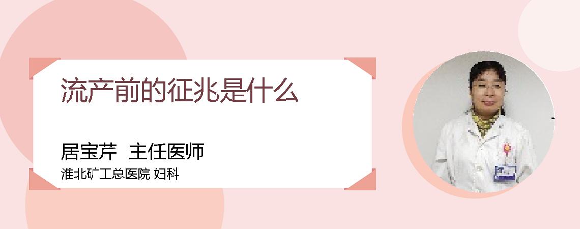 流产前的征兆是什么