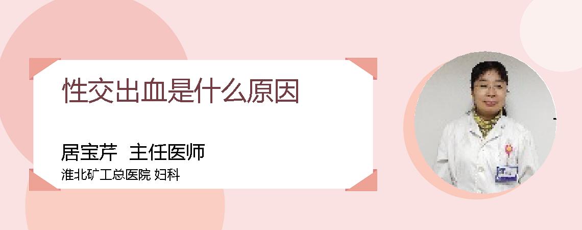 性交出血是什么原因