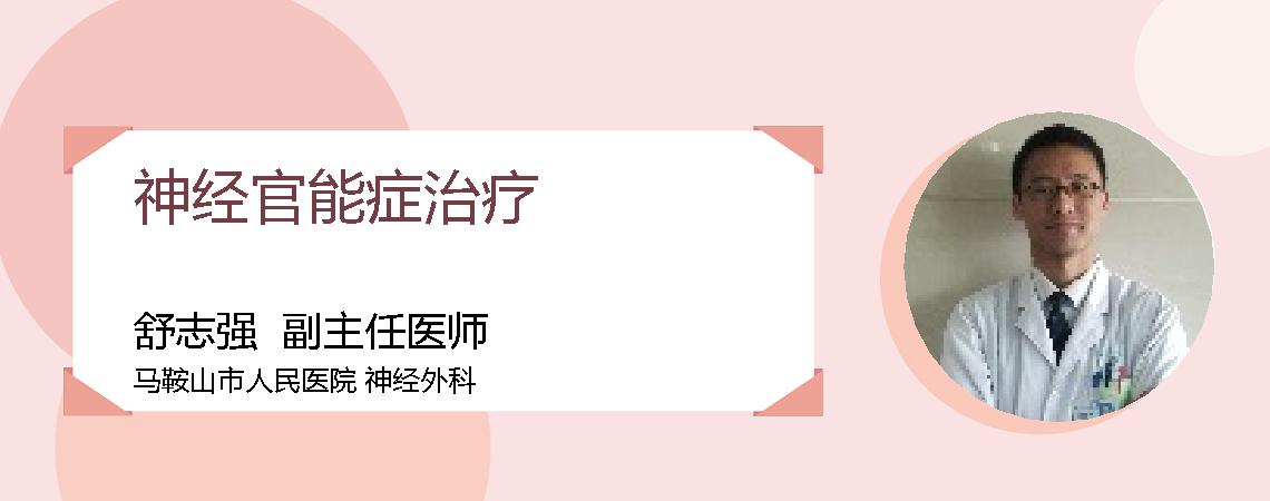 神经官能症治疗