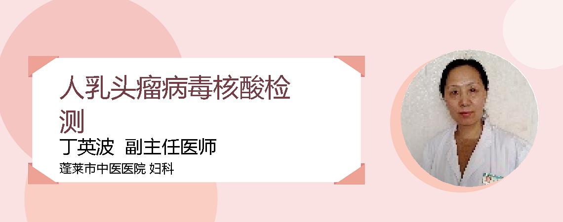 人乳头瘤病毒核酸检测