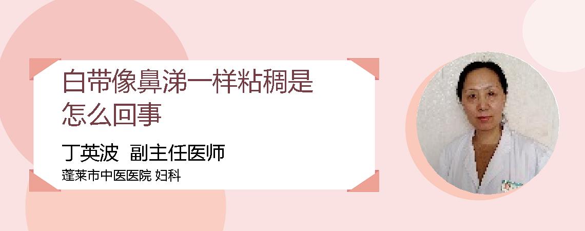 白带像鼻涕一样粘稠是怎么回事