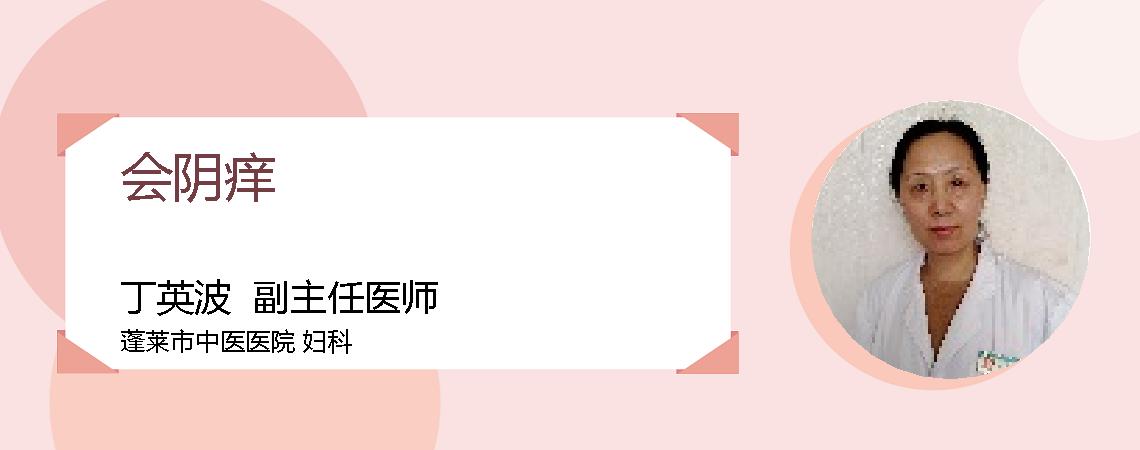 会阴痒
