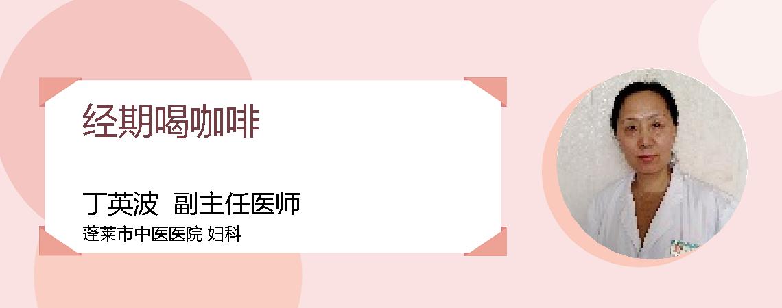 经期喝咖啡