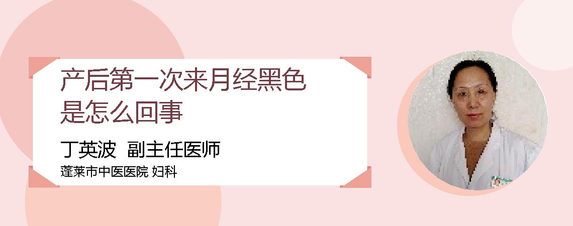 产后第一次来月经黑色是怎么回事