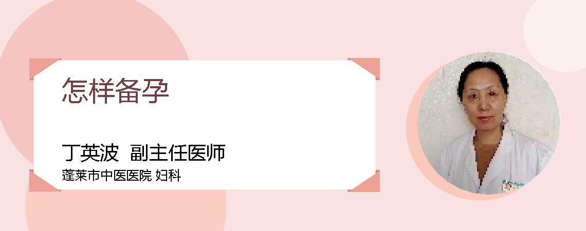 怎样备孕