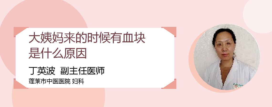 大姨妈来的时候有血块是什么原因