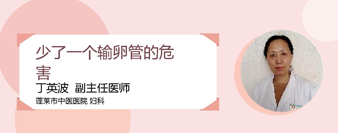 少了一个输卵管的危害