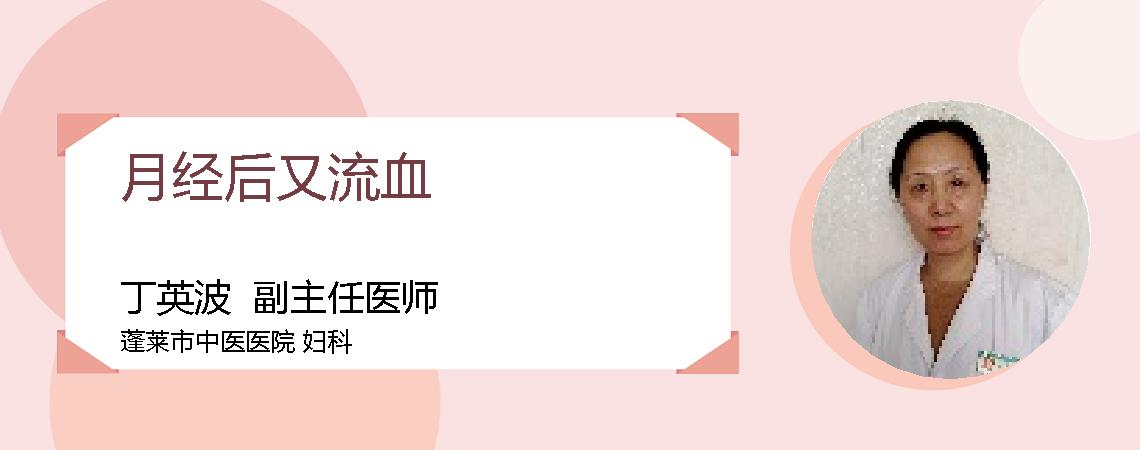 月经后又流血