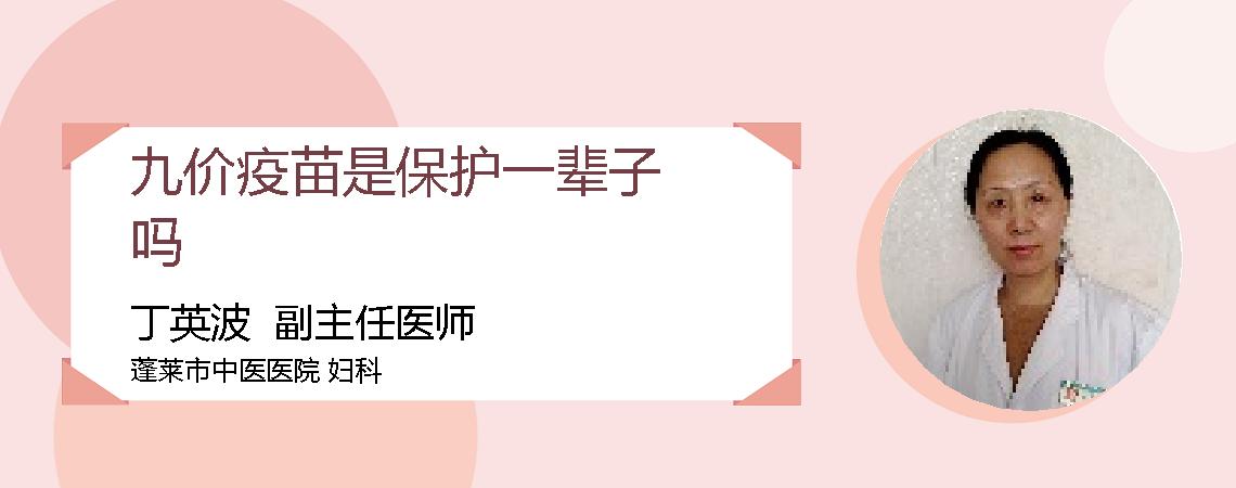 九价疫苗是保护一辈子吗