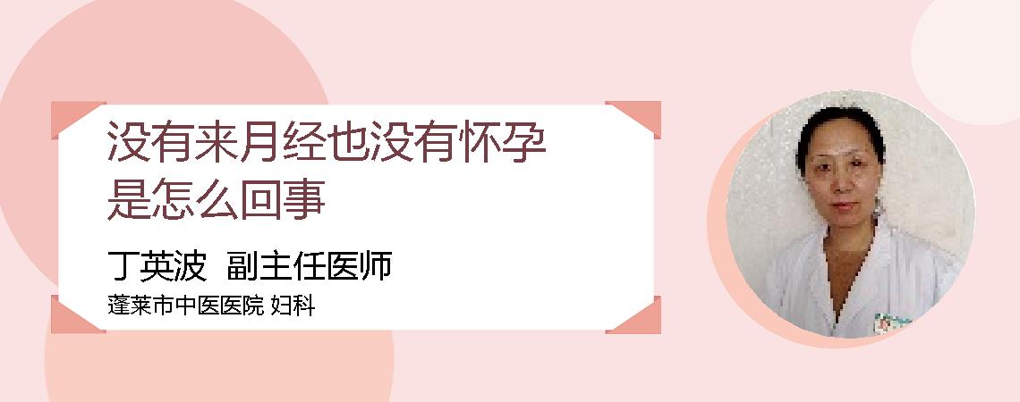 没有来月经也没有怀孕是怎么回事