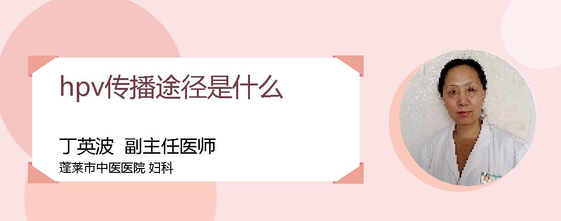 hpv传播途径是什么