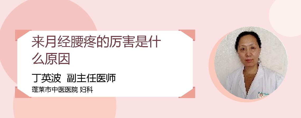 来月经腰疼的厉害是什么原因