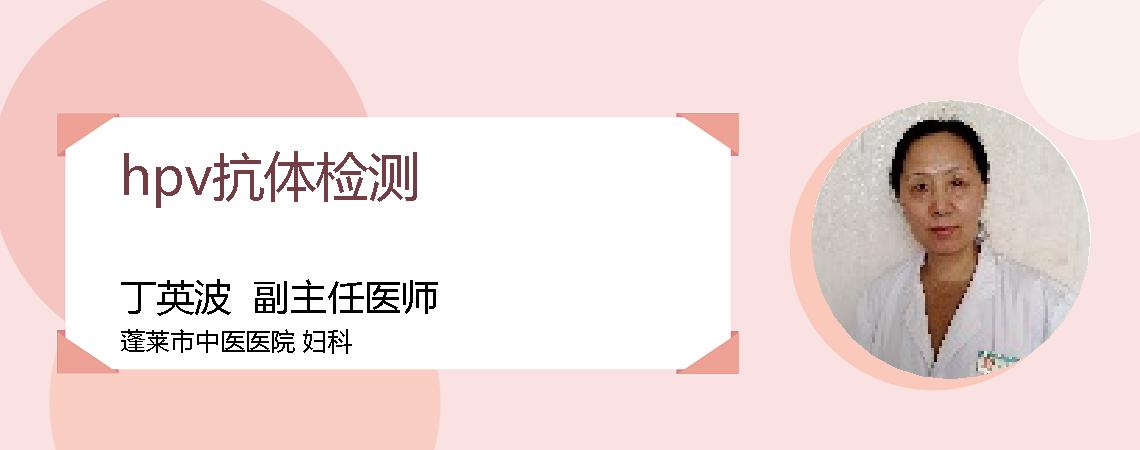 hpv抗体检测