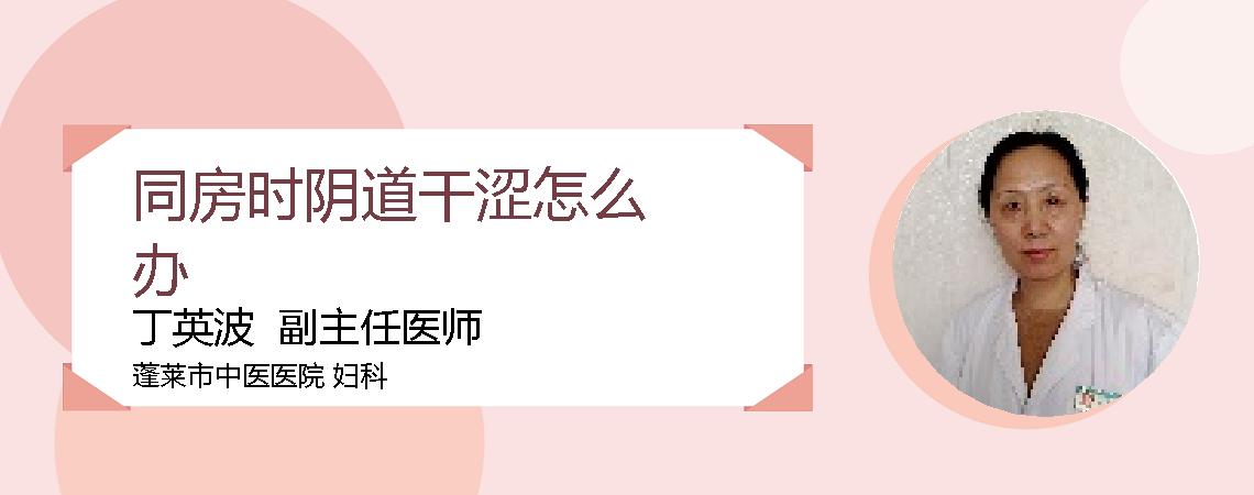 同房时阴道干涩怎么办
