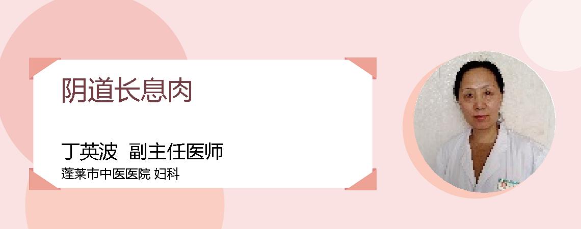 阴道长息肉