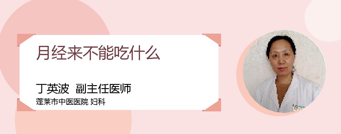 月经来不能吃什么