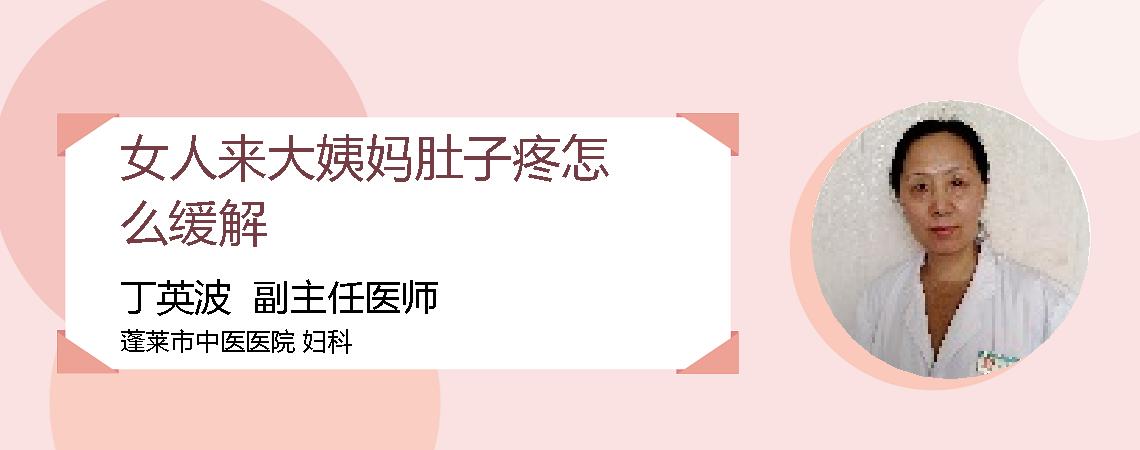 女人来大姨妈肚子疼怎么缓解