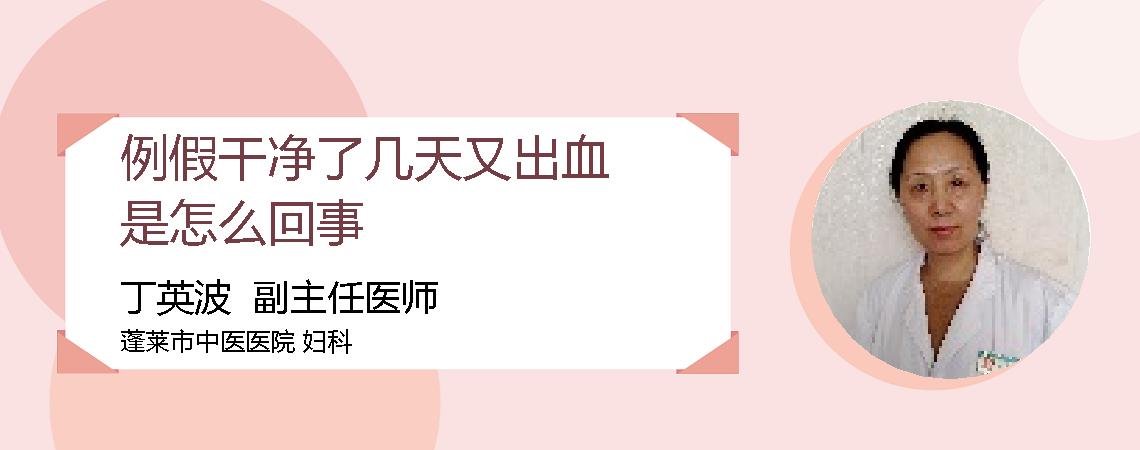 例假干净了几天又出血是怎么回事