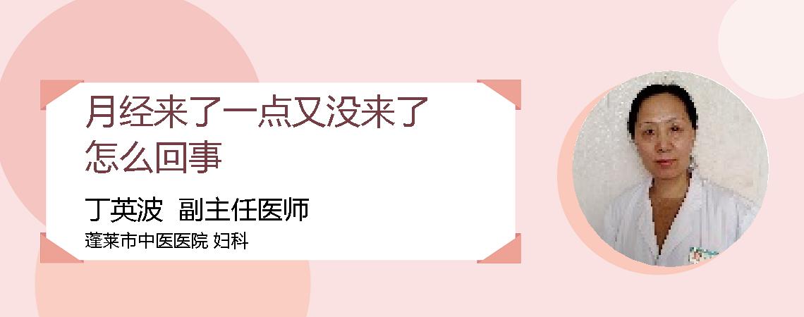 月经来了一点又没来了怎么回事