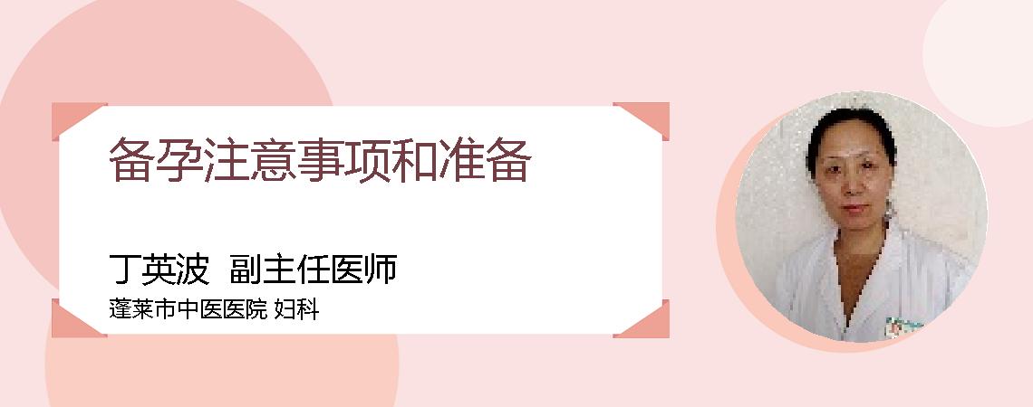 备孕注意事项和准备