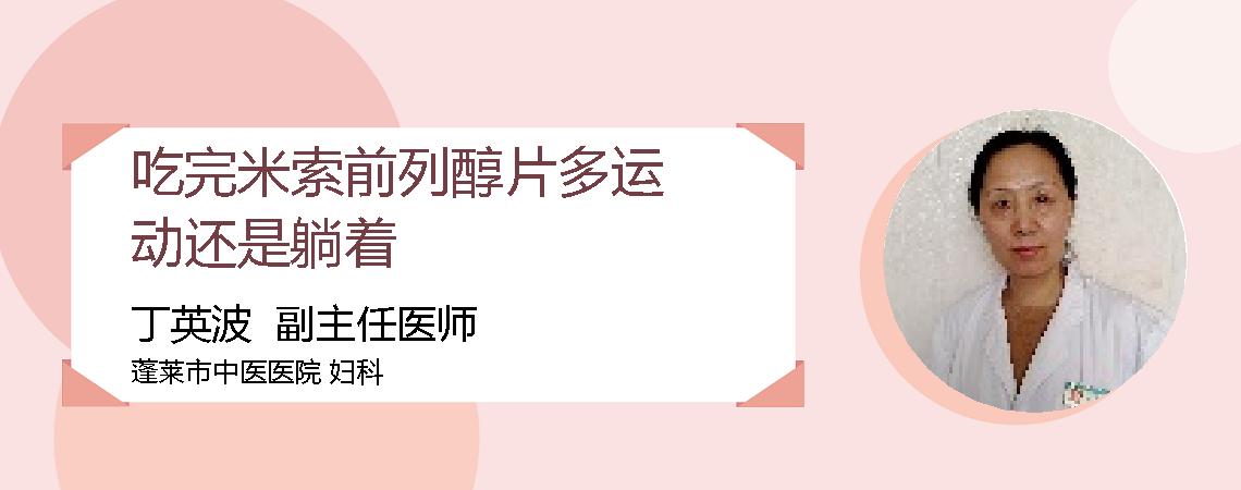 吃完米索前列醇片多运动还是躺着